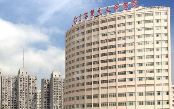 上海市第九人民醫(yī)院整復(fù)外科