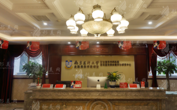 南京醫(yī)科大學(xué)友誼整形醫(yī)院
