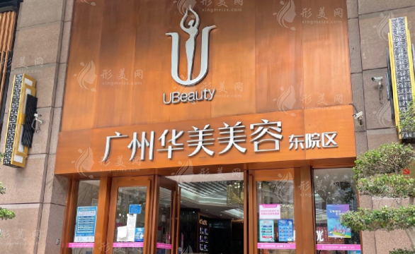 廣州豐胸整形醫(yī)院哪家好？五家正規(guī)實力醫(yī)院在線介紹