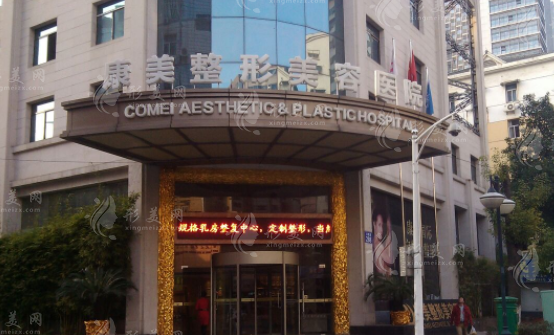 南京康美美容醫(yī)院