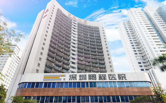 深圳鵬程醫(yī)療美容醫(yī)院