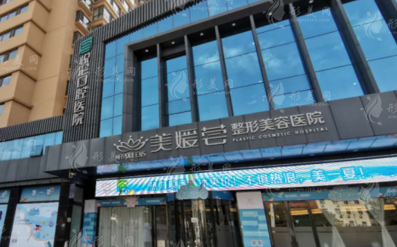 北京美媛薈醫(yī)療美容門診部