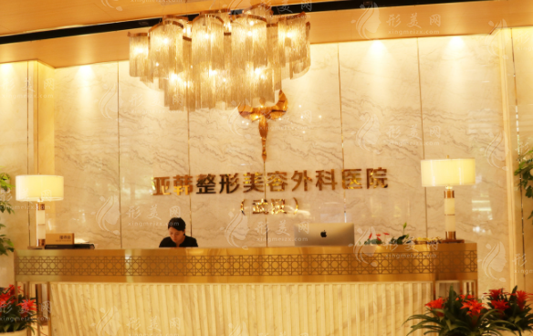 武漢亞韓整形外科醫(yī)院