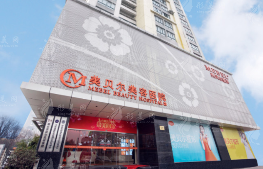 南京美貝爾整形醫(yī)院