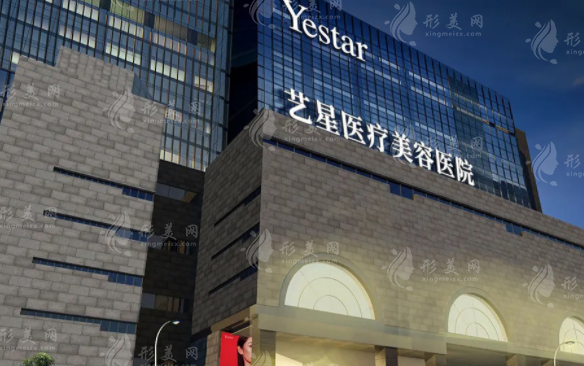 西安藝星醫(yī)療美容醫(yī)院