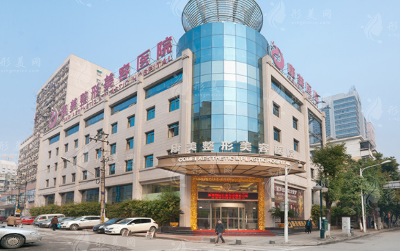 南京康美美容醫(yī)院