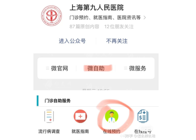 上海九院正頜手術(shù)預(yù)約掛號(hào)方式