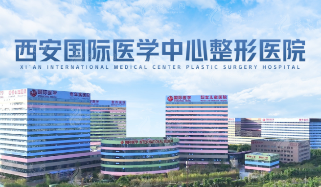 西安國際醫(yī)學中心