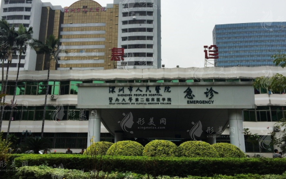 深圳市人民醫(yī)院整形美容科