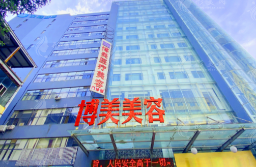 昆明博美醫(yī)療美容門診部