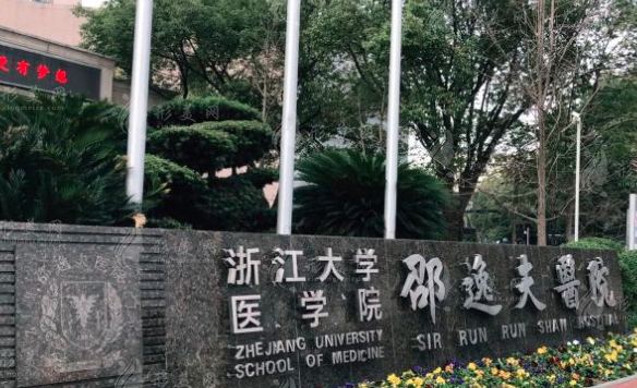 邵逸夫醫(yī)院整形外科