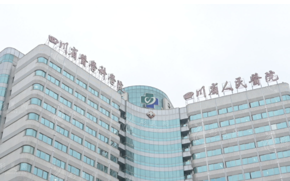 四川省人民醫(yī)院整形科 四川省人民醫(yī)院整形科
