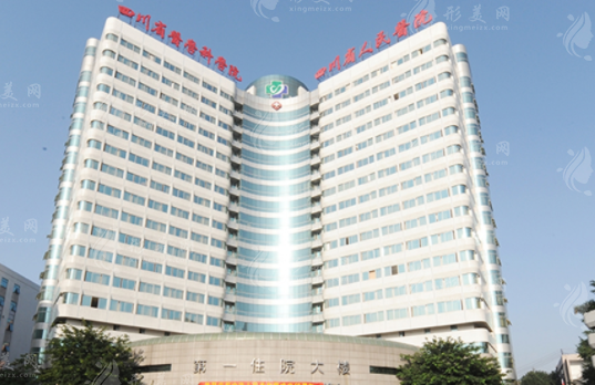 四川省人民醫(yī)院