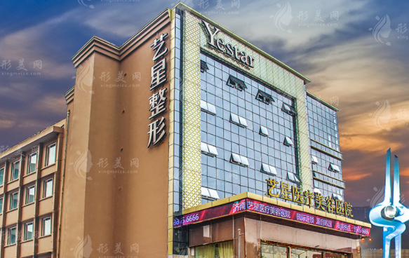濟(jì)南藝星整形醫(yī)院 濟(jì)南藝星整形醫(yī)院