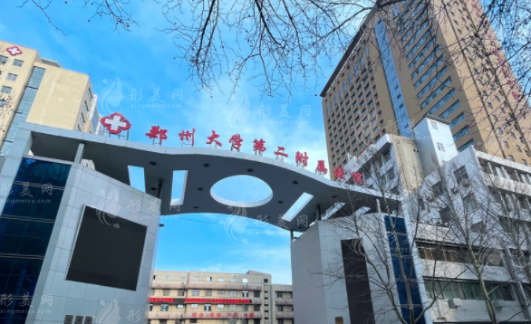 鄭州大學(xué)第二附醫(yī)院整形外科