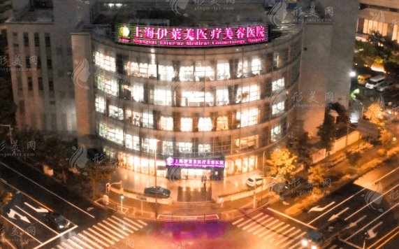 上海伊萊美整形 上海伊萊美整形