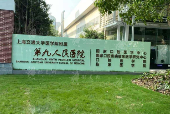 上海第九人民醫(yī)院整復(fù)外科