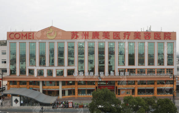 蘇州康美美容醫(yī)院