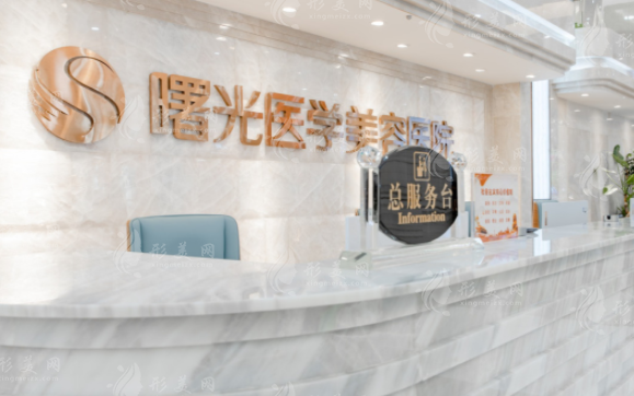 廣州曙光醫(yī)療美容醫(yī)院