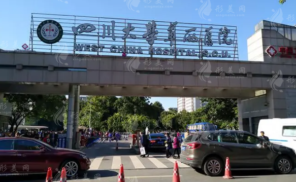 華西醫(yī)院整形外科燒傷科