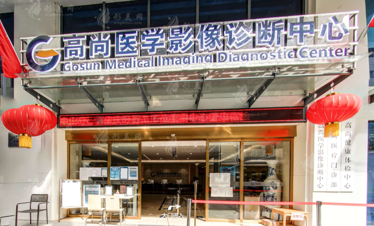 廣州高尚醫(yī)學(xué)美容中心