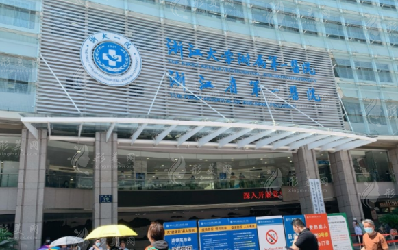 浙江大學(xué)醫(yī)學(xué)院附屬第一醫(yī)院整形美容科
