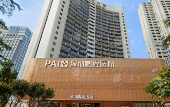深圳鵬程醫(yī)院植發(fā)科