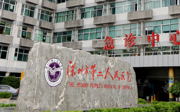 深圳市第二人民醫(yī)院整形外科
