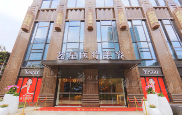武漢藝星醫(yī)療美容醫(yī)院