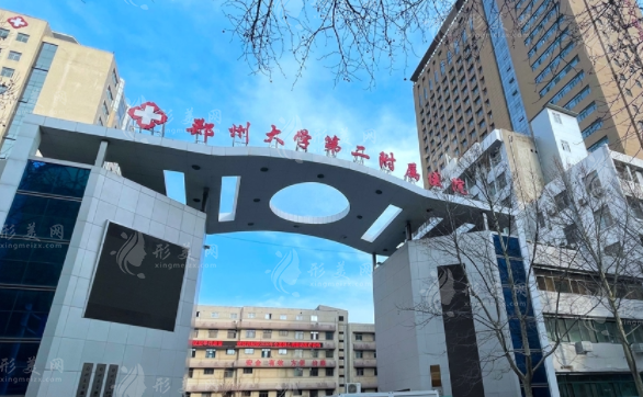 鄭州大學(xué)第二附屬醫(yī)院整形外科 鄭州大學(xué)第二附屬醫(yī)院整形外科