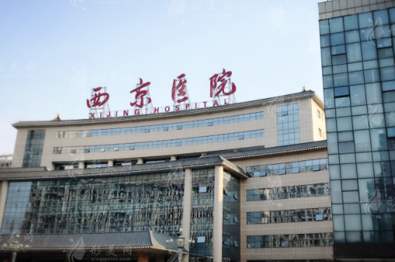 西京醫(yī)院整形科怎么樣？