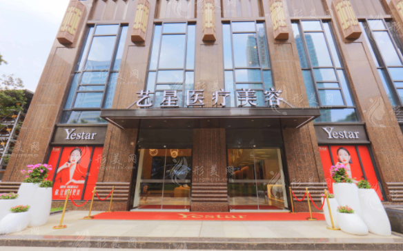 武漢藝星醫(yī)療美容醫(yī)院