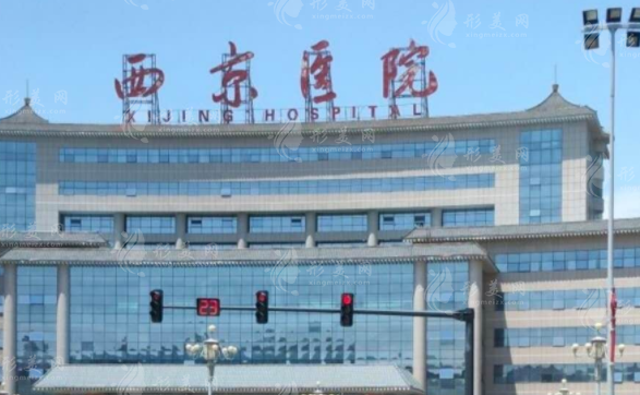 西京醫(yī)院整形外科