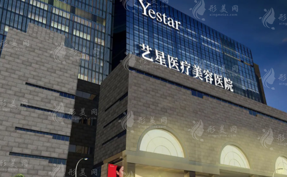 西安藝星醫(yī)療美容醫(yī)院