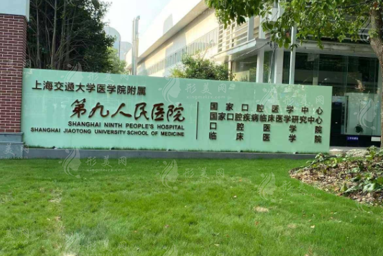 上海第九人民醫(yī)院整形科哪個醫(yī)生好？