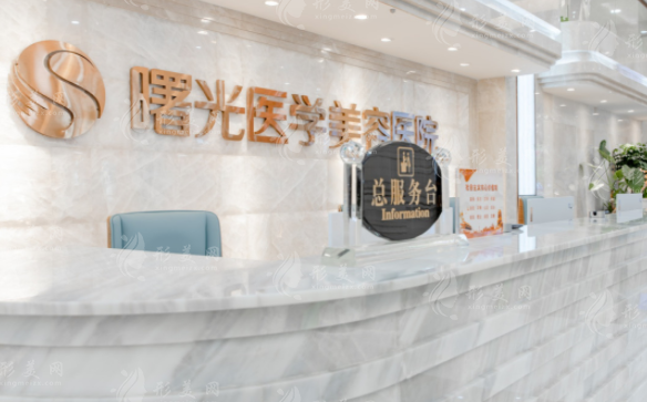 廣州曙光醫(yī)學美容醫(yī)院