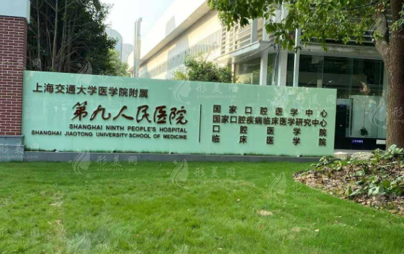 上海第九人民醫(yī)院整復(fù)外科
