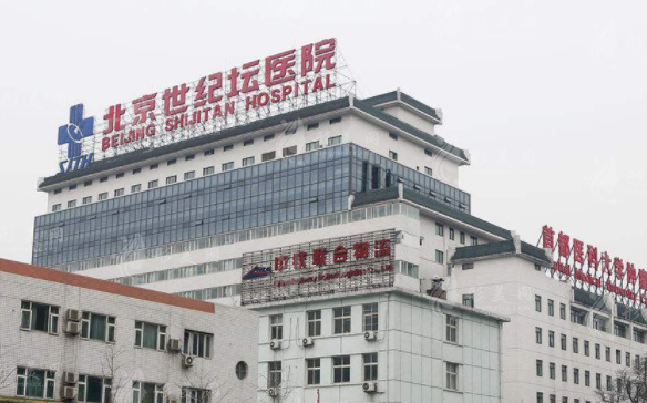 首都醫(yī)科大學附屬北京世紀壇醫(yī)院