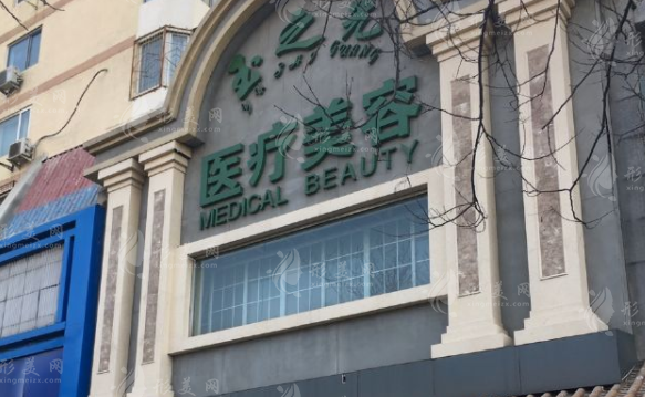 北京潤美玉之光醫(yī)療美容門診部