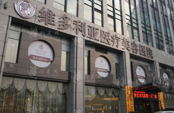 杭州維多利亞醫(yī)療美容醫(yī)院