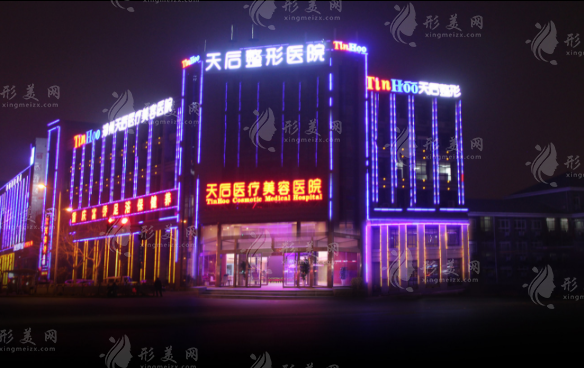 鄭州天后醫(yī)療美容醫(yī)院
