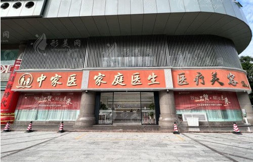 廣州中家醫(yī)家庭醫(yī)生醫(yī)院