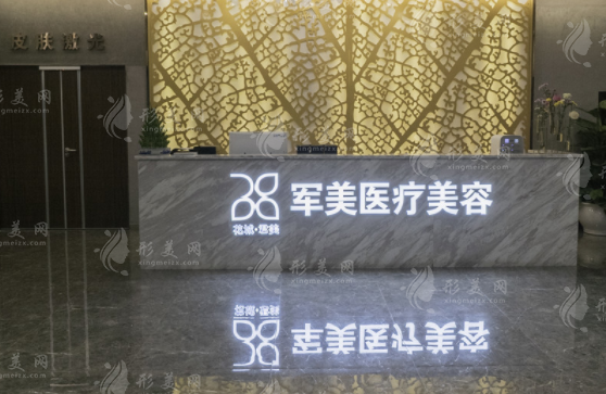 廣州軍美醫(yī)療美容