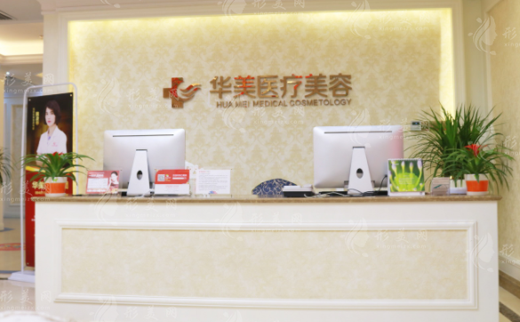 廈門華美整形美容醫(yī)院