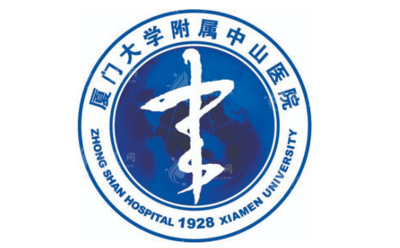 廈門大學附屬中山醫(yī)院