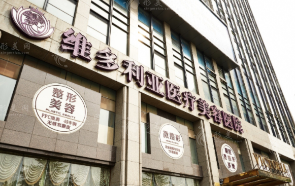 杭州維多利亞醫(yī)療美容