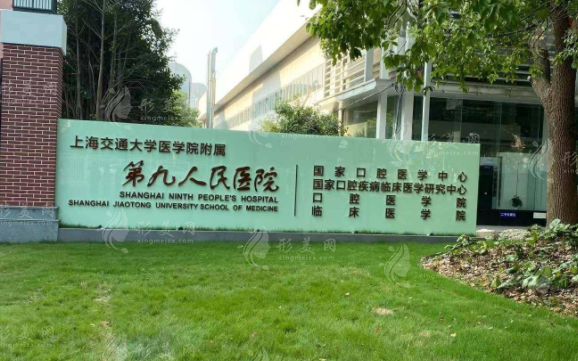 上海九醫(yī)院整形美容科