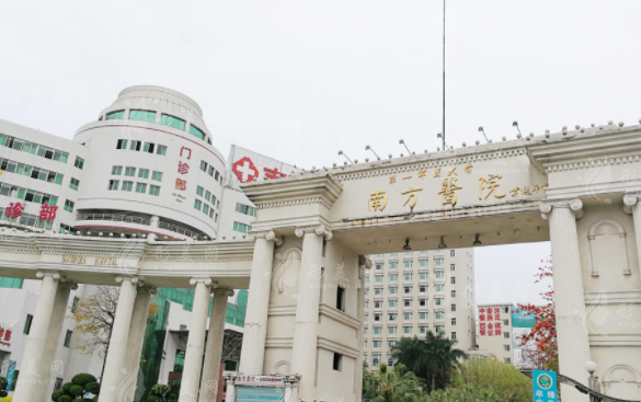 南方醫(yī)科大學(xué)南方醫(yī)院整形美容外科