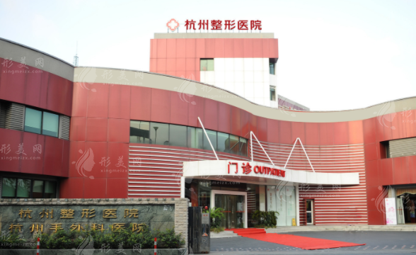 浙江杭州整形醫(yī)院