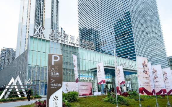 重慶星榮整形外科醫(yī)院